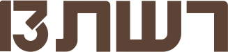 רשת 13