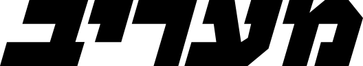 מעריב